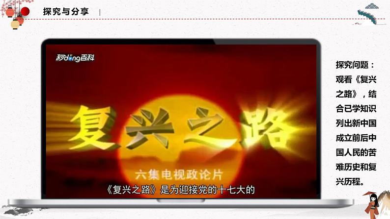 2022年人教统编版必修3 政治 第一课 1.2 中国共产党领导人民站起来、富起来、强起来  课件（含视频）+教案+练习含解析卷06