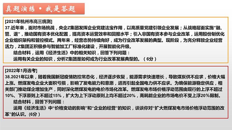 主观题解题指导 课件第2页