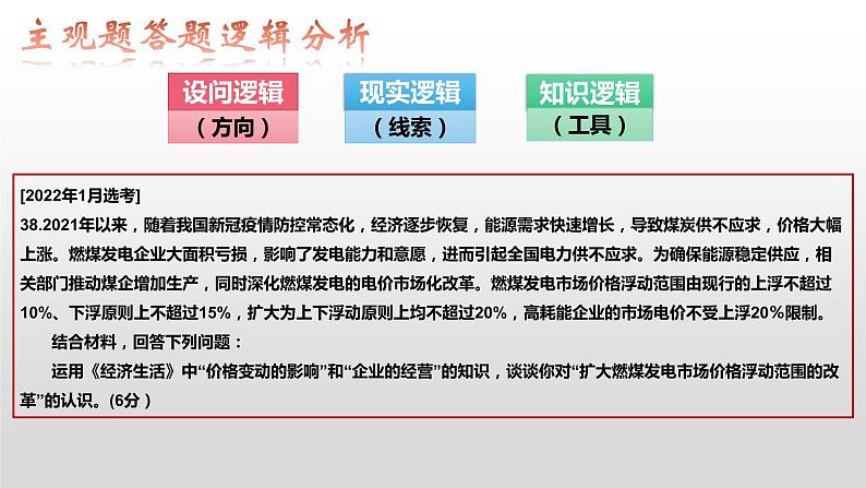 主观题解题指导 课件第7页