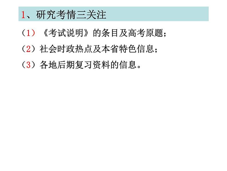 选考冲刺阶段教学安排及策略 课件第4页