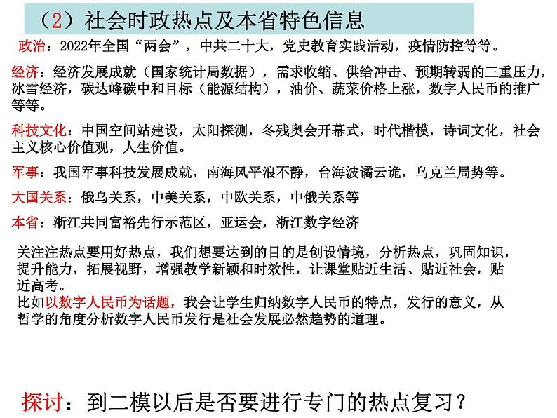 选考冲刺阶段教学安排及策略 课件第6页