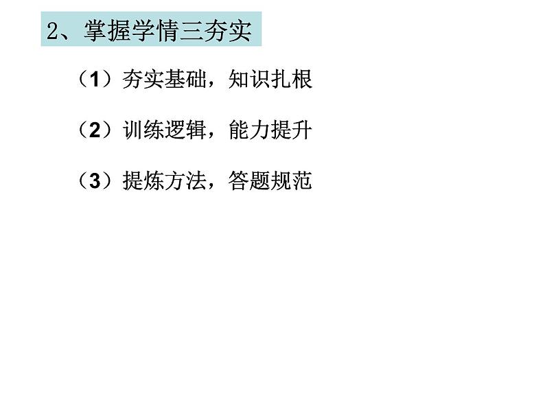 选考冲刺阶段教学安排及策略 课件第8页