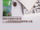 实现中华民族伟大复兴的中国梦 课件