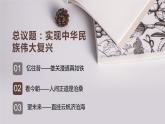 实现中华民族伟大复兴的中国梦 课件