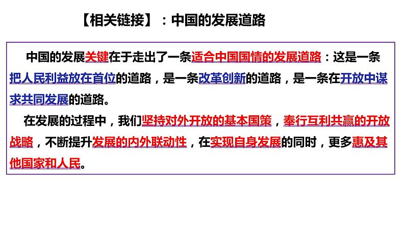 7.2 做世界发展的贡献者 课件第7页