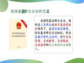 人教统编版 > 必修3 政治与法治6.3 基层群众自治制度 课件