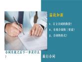 3.2 有约必守 违约有责 课件