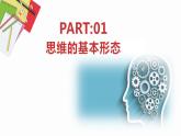 1.2 思维形态及其特征 课件