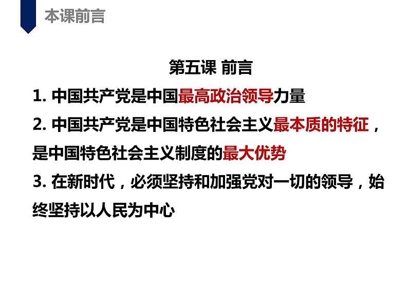 第五课 中国特色社会主义最本质的特征  课件02