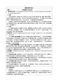 高中政治 (道德与法治)人教统编版必修4 哲学与文化第三单元 文化传承与文化创新第九课 发展中国特色社会主义文化文化强国与文化自信教案