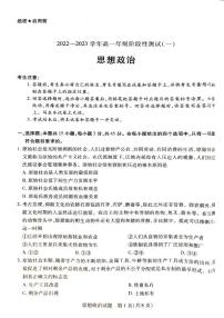 河南省信阳市2022-2023学年高一政治上学期阶段性测试（一）（PDF版附答案）