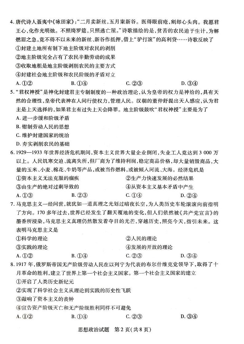 河南省信阳市2022-2023学年高一政治上学期阶段性测试（一）（PDF版附答案）02