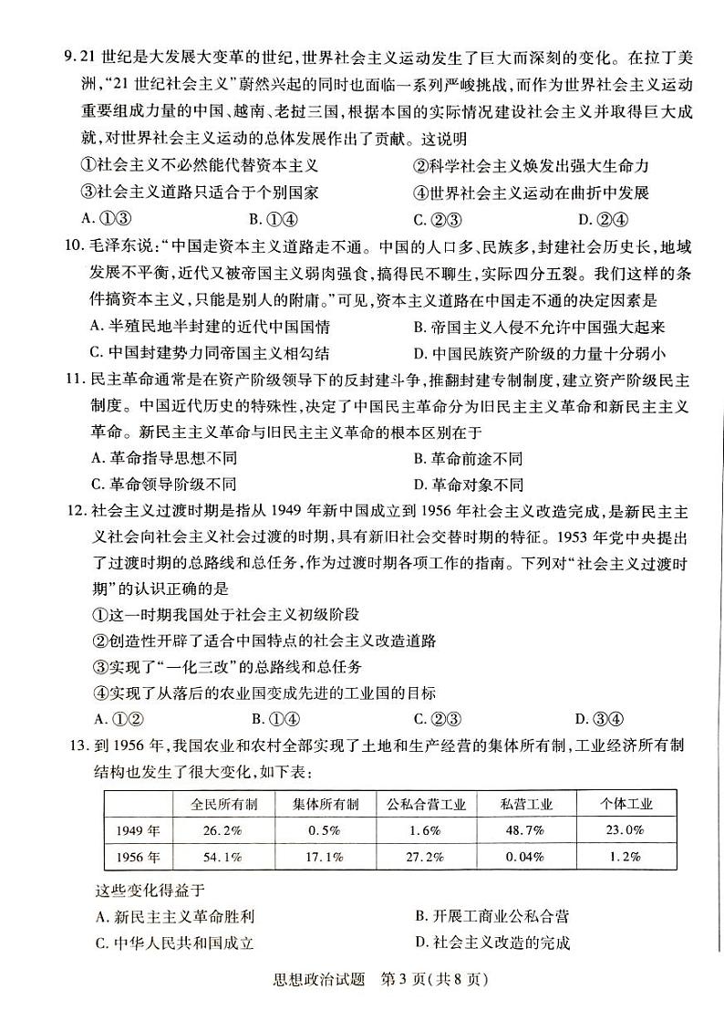 河南省信阳市2022-2023学年高一政治上学期阶段性测试（一）（PDF版附答案）03