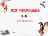 人教统编版必修3 政治 第二课 2.1 始终坚持以人民为中心  课件（含视频）+教案+练习含解析卷
