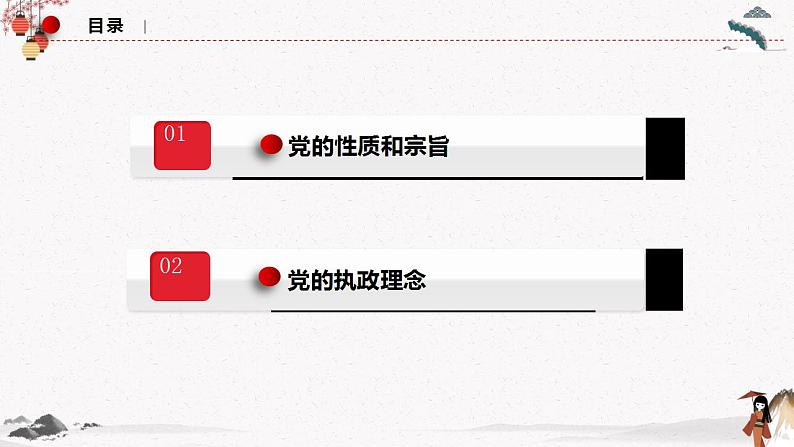 2022年人教统编版必修3 政治 第二课 2.1 始终坚持以人民为中心  课件（含视频）+教案+练习含解析卷03