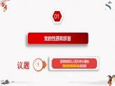 人教统编版必修3 政治 第二课 2.1 始终坚持以人民为中心  课件（含视频）+教案+练习含解析卷