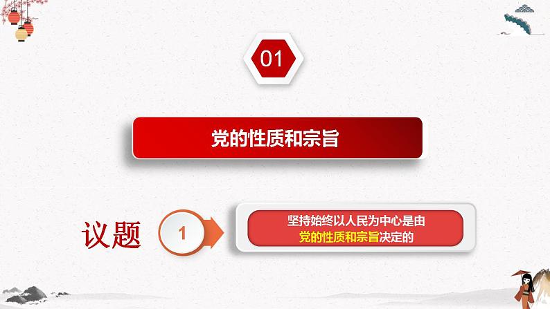 2022年人教统编版必修3 政治 第二课 2.1 始终坚持以人民为中心  课件（含视频）+教案+练习含解析卷05