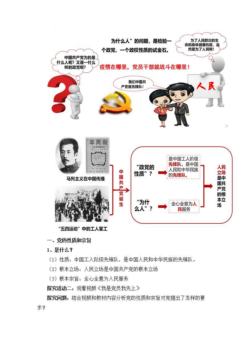 2022年人教统编版必修3 政治 第二课 2.1 始终坚持以人民为中心  课件（含视频）+教案+练习含解析卷03