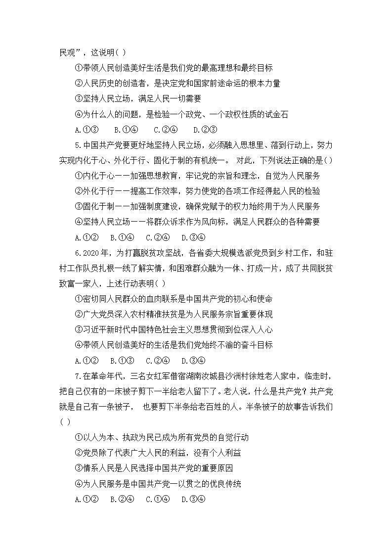 2022年人教统编版必修3 政治 第二课 2.1 始终坚持以人民为中心  课件（含视频）+教案+练习含解析卷02