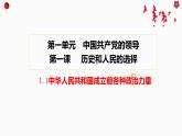 1.1中华人民共和国成立前各种政治力量 课件-2022-2023学年高中政治统编版必修三政治与法治