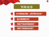 1.1中华人民共和国成立前各种政治力量 课件-2022-2023学年高中政治统编版必修三政治与法治