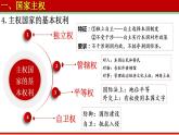 2.1主权统一与政权分层 课件-2022-2023学年高中政治统编版选择性必修一当代国际政治与经济