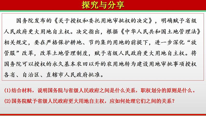 2.1主权统一与政权分层第8页