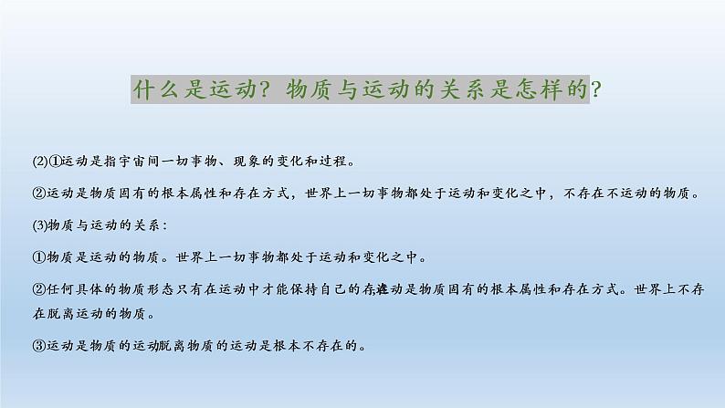 2.2运动的规律性 课件-2022-2023学年高中政治统编版必修四哲学与文化06