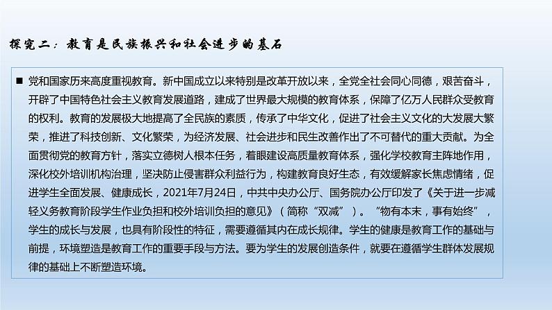 2.2运动的规律性 课件-2022-2023学年高中政治统编版必修四哲学与文化07