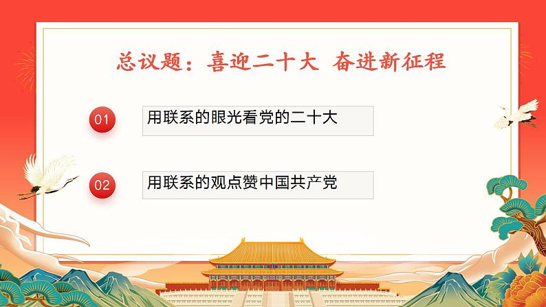 3.1 世界是普遍联系的 课件-2022-2023学年高中政治统编版必修四哲学与文化03