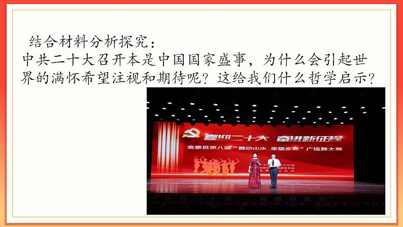 3.1 世界是普遍联系的 课件-2022-2023学年高中政治统编版必修四哲学与文化06