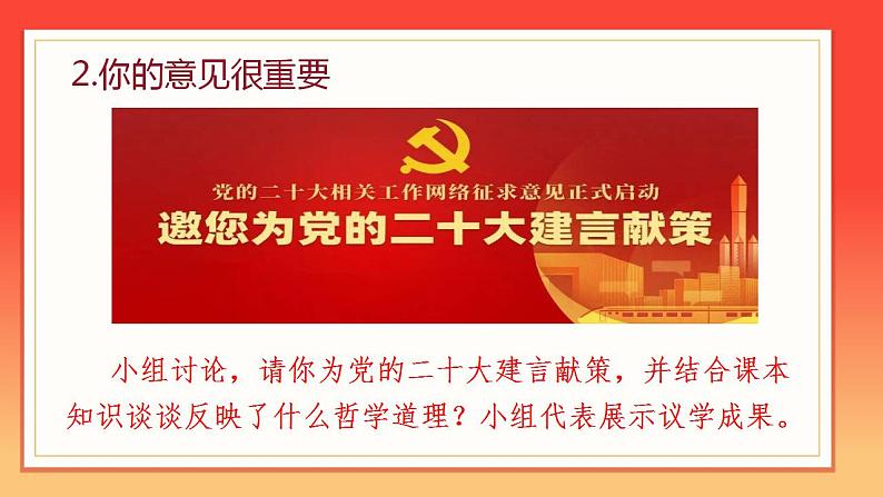 3.1 世界是普遍联系的 课件-2022-2023学年高中政治统编版必修四哲学与文化08