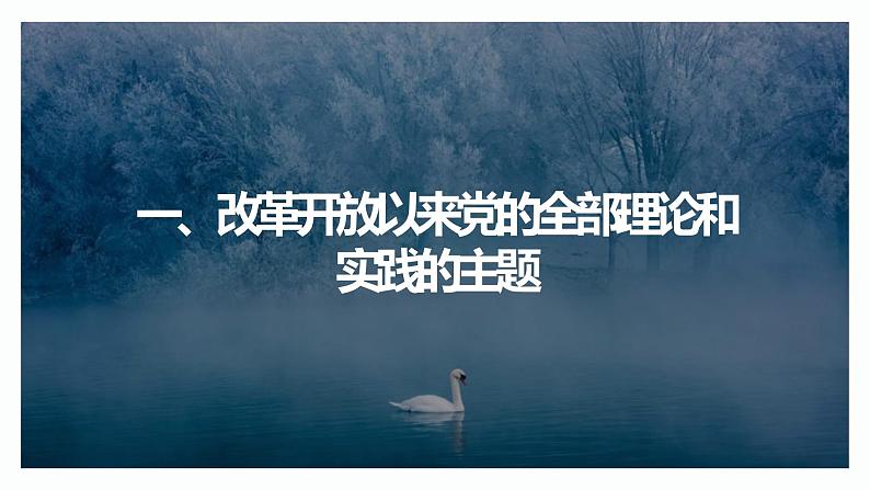 3.2 中国特色社会主义的创立、发展和完善 课件-2022-2023学年高中政治统编版必修一中国特色社会主义第5页