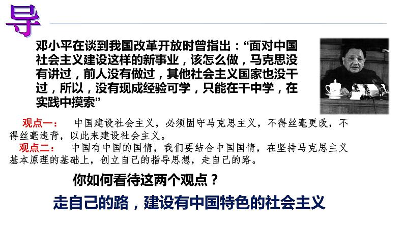 3.2 中国特色社会主义的创立、发展和完善 课件-2022-2023学年高中政治统编版必修一中国特色社会主义第6页