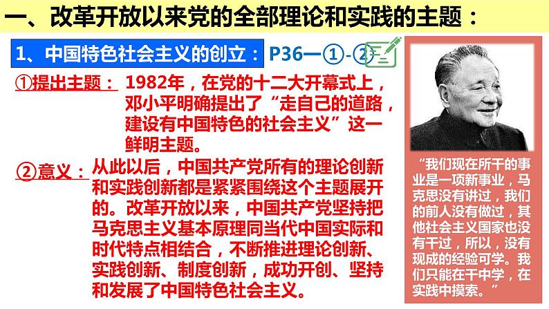 3.2 中国特色社会主义的创立、发展和完善 课件-2022-2023学年高中政治统编版必修一中国特色社会主义第7页