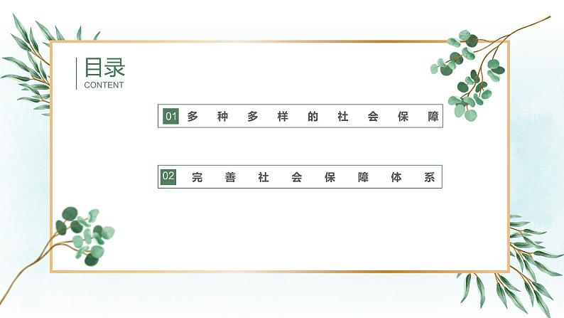 4.1我国的个人收入分配 课件-2022-2023学年高中政治统编版必修二经济与社会第3页