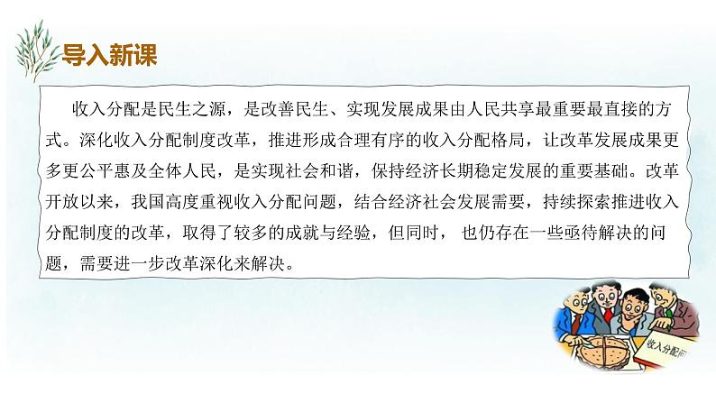 4.1我国的个人收入分配 课件-2022-2023学年高中政治统编版必修二经济与社会第4页