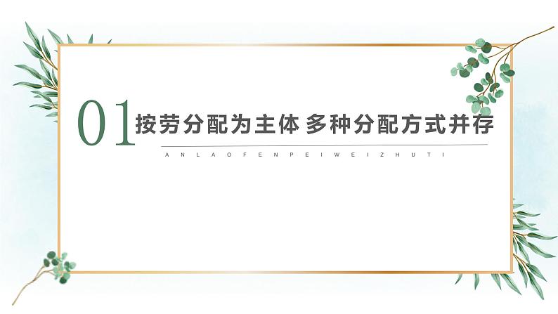 4.1我国的个人收入分配 课件-2022-2023学年高中政治统编版必修二经济与社会第5页