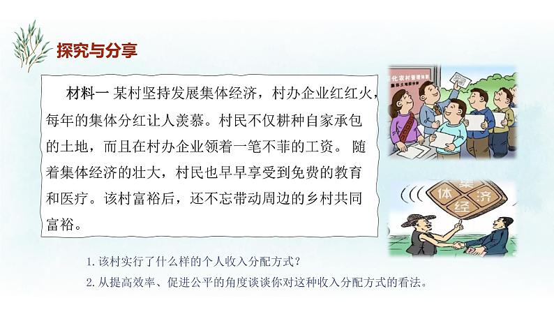 4.1我国的个人收入分配 课件-2022-2023学年高中政治统编版必修二经济与社会第6页