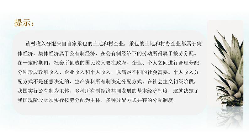 4.1我国的个人收入分配 课件-2022-2023学年高中政治统编版必修二经济与社会第7页