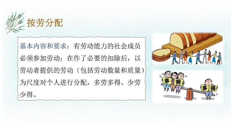 4.1我国的个人收入分配 课件-2022-2023学年高中政治统编版必修二经济与社会第8页