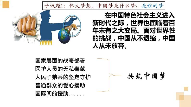 4.2  实现中华民族伟大复兴的中国梦 课件-2022-2023学年高中政治统编版必修一中国特色社会主义06