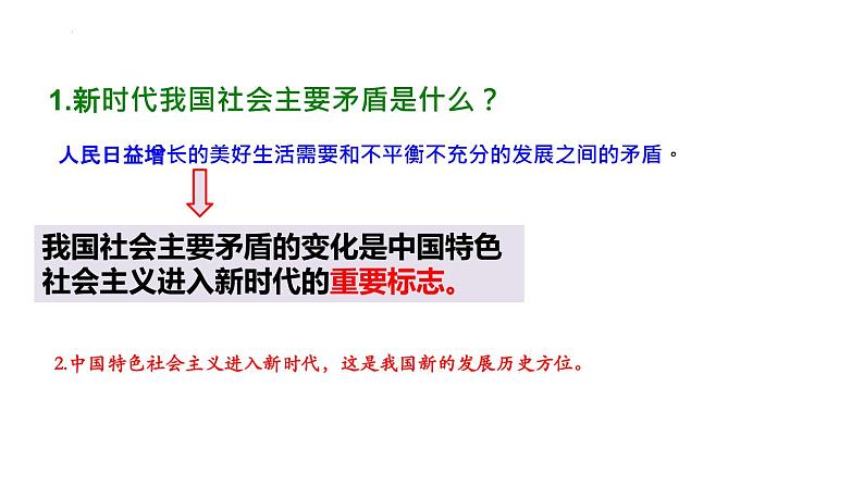 4.2 实现中华民族伟大复兴的中国梦 课件 -2022-2023学年高中政治统编版必修一中国特色社会主义第2页