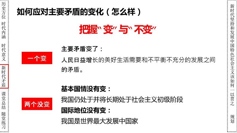 4.2 实现中华民族伟大复兴的中国梦 课件 -2022-2023学年高中政治统编版必修一中国特色社会主义第3页