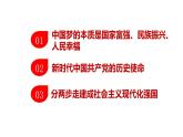 4.2 实现中华民族伟大复兴的中国梦 课件-2022-2023学年高中政治统编版必修一中国特色社会主义