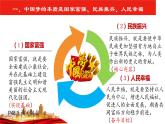 4.2 实现中华民族伟大复兴的中国梦 课件-2022-2023学年高中政治统编版必修一中国特色社会主义