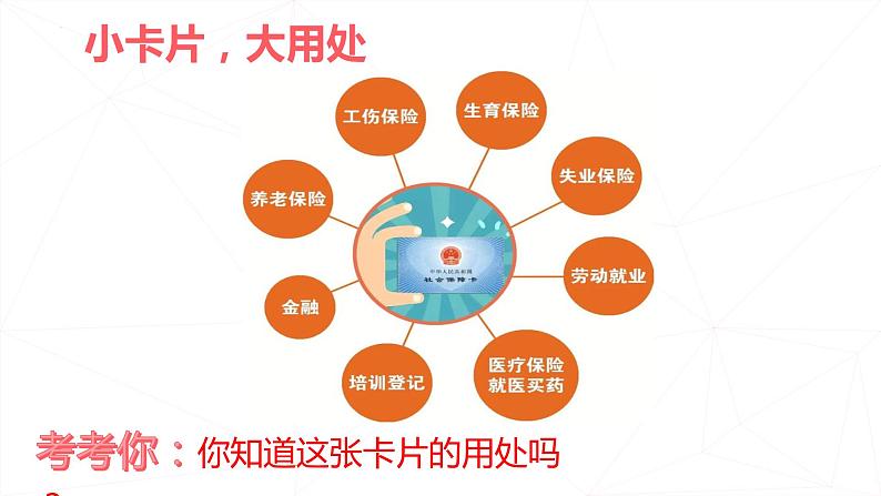 4.2 我国的社会保障 课件-2022-2023学年高中政治统编版必修二经济与社会01
