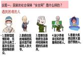 4.2 我国的社会保障 课件-2022-2023学年高中政治统编版必修二经济与社会