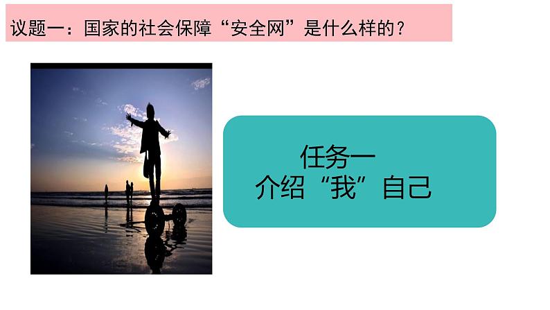 4.2 我国的社会保障 课件-2022-2023学年高中政治统编版必修二经济与社会06
