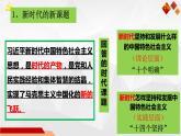 4.3 习近平新时代中国特色社会主义思想 课件 - 2022-2023学年高中政治统编版必修一中国特色社会主义